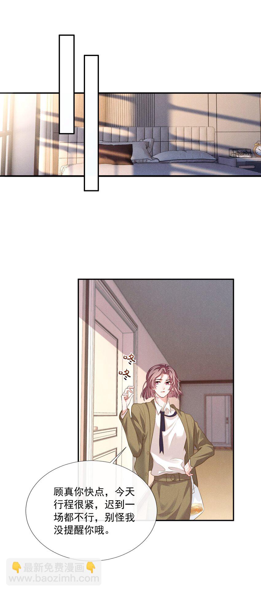 008 他不会利用我-第8话