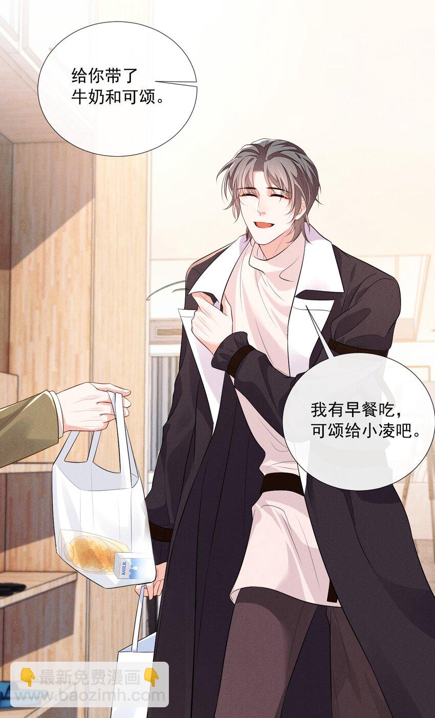 008 他不会利用我-第8话