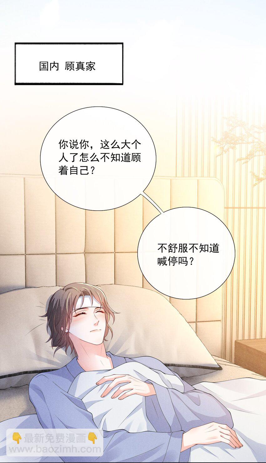 010 眼巴巴的傅小狗-第10话