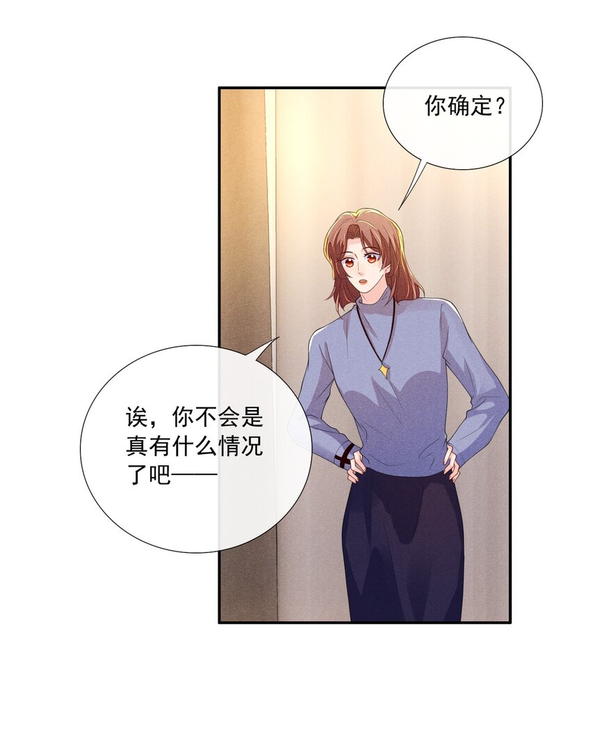 010 眼巴巴的傅小狗-第10话