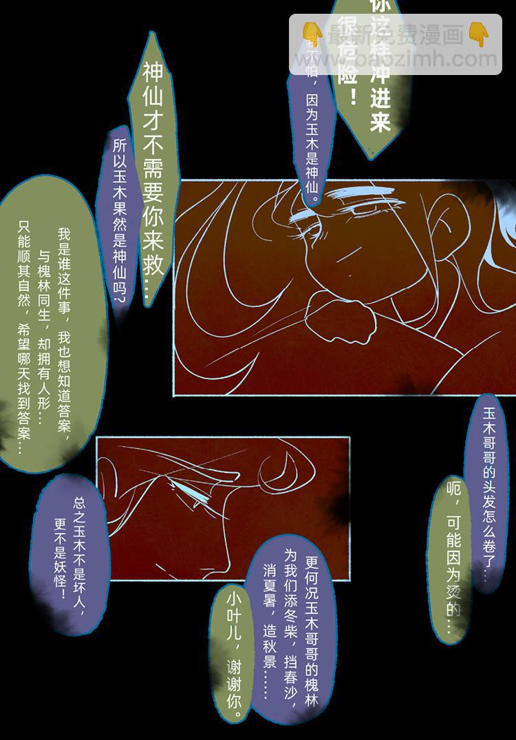 槐 - 4【金天】 - 5