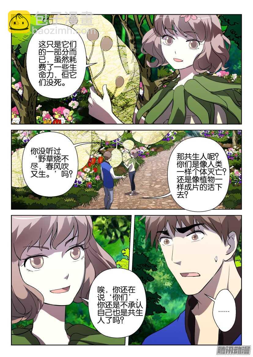 花悸 - 第278回 女孩小银扇 - 1