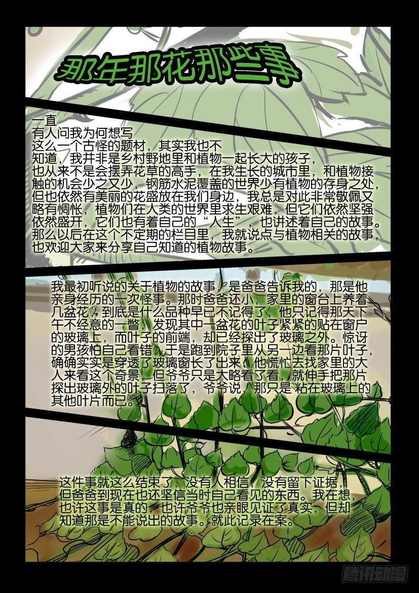 花悸 - 第四十四回 荊棘牆 - 2