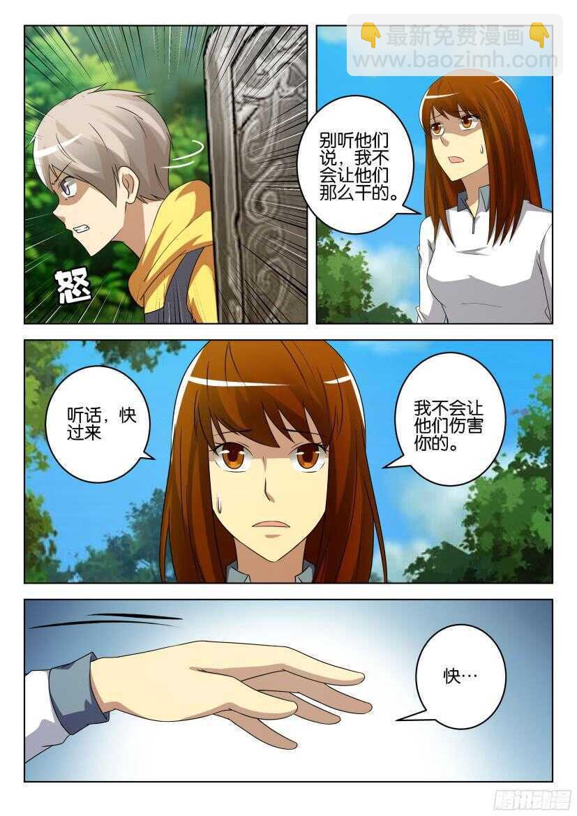 花悸 - 第514回 墳墓陷阱 - 1