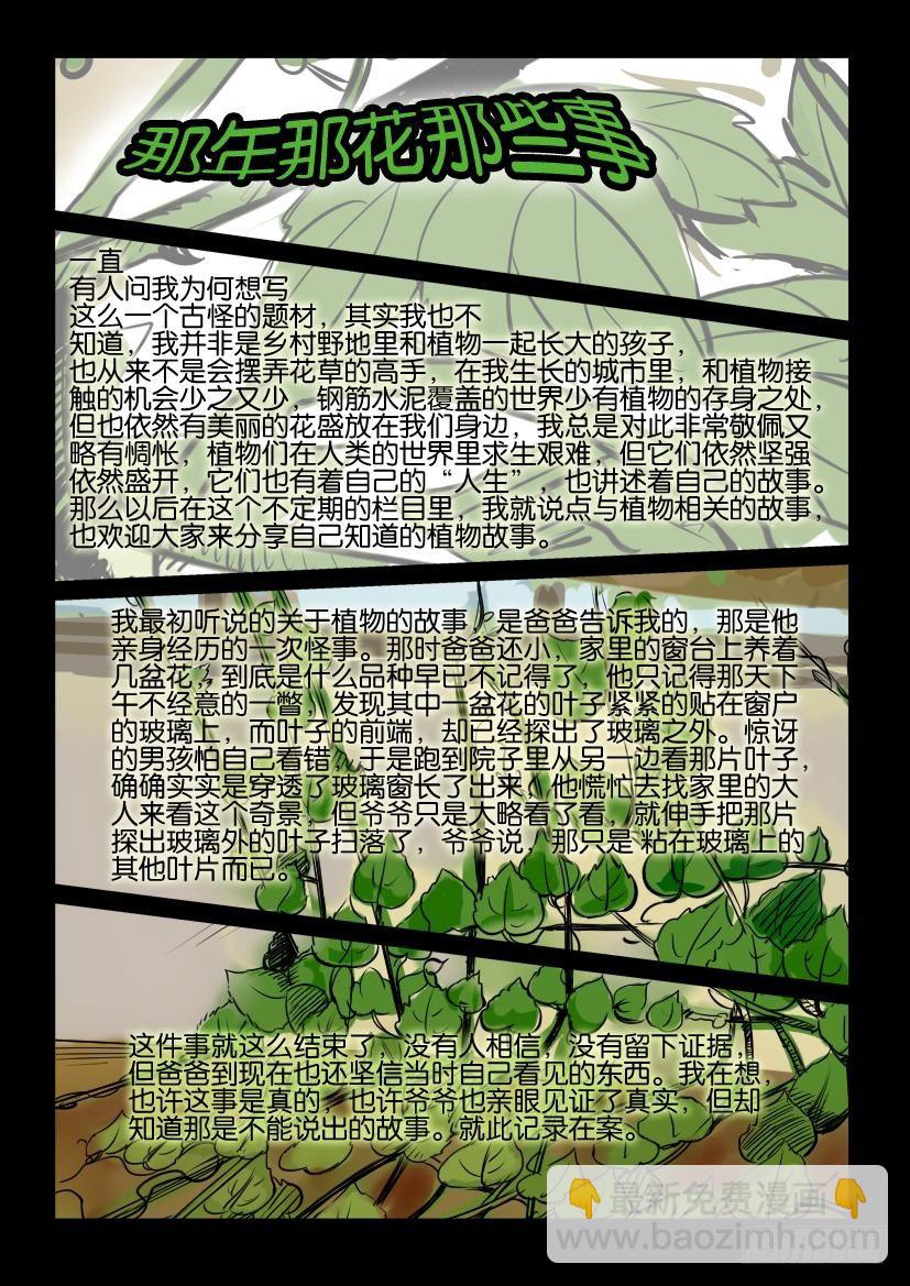 花悸 - 第五十八回 實驗品 - 2