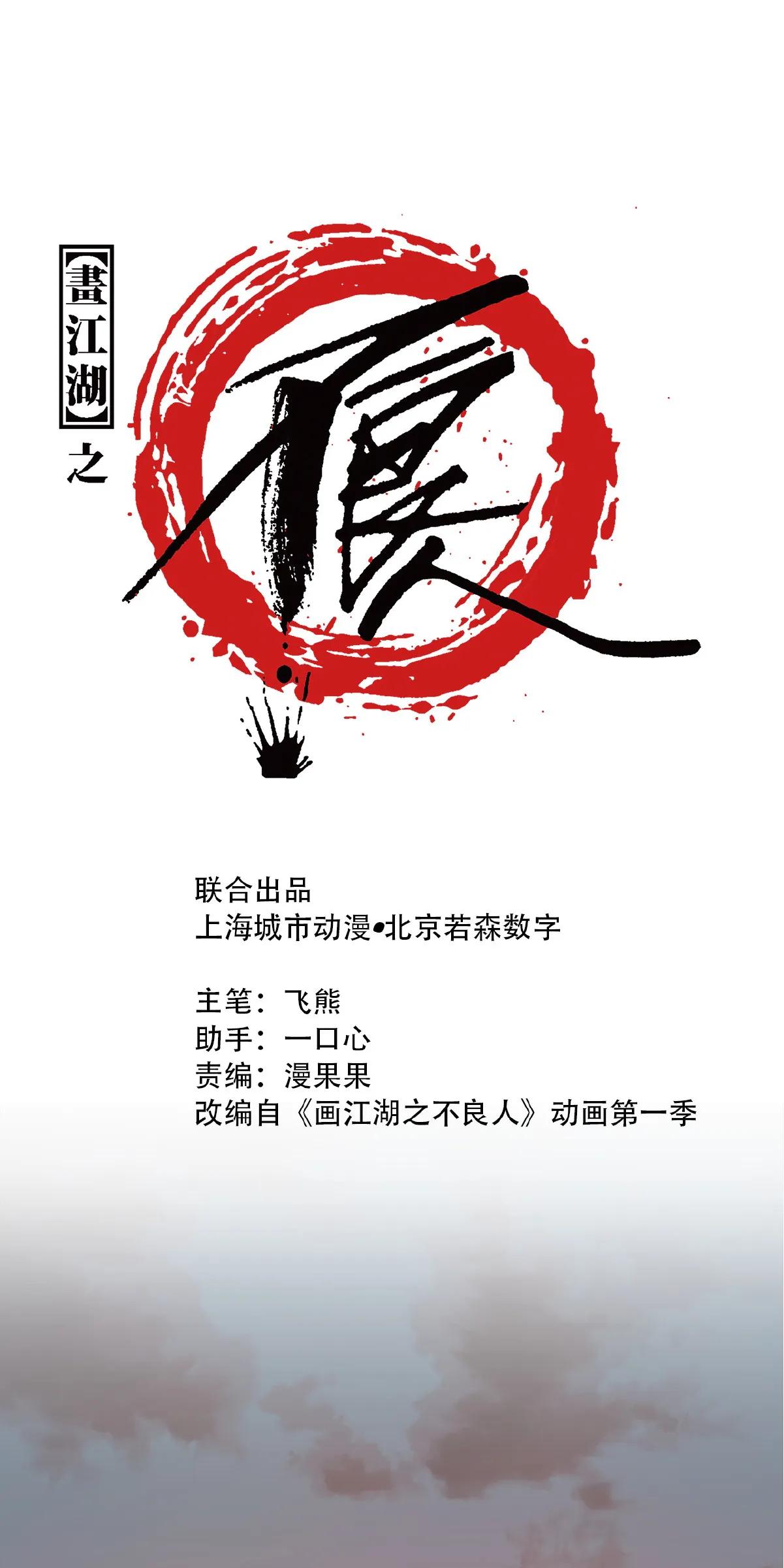 [第9话] 习武-第10话