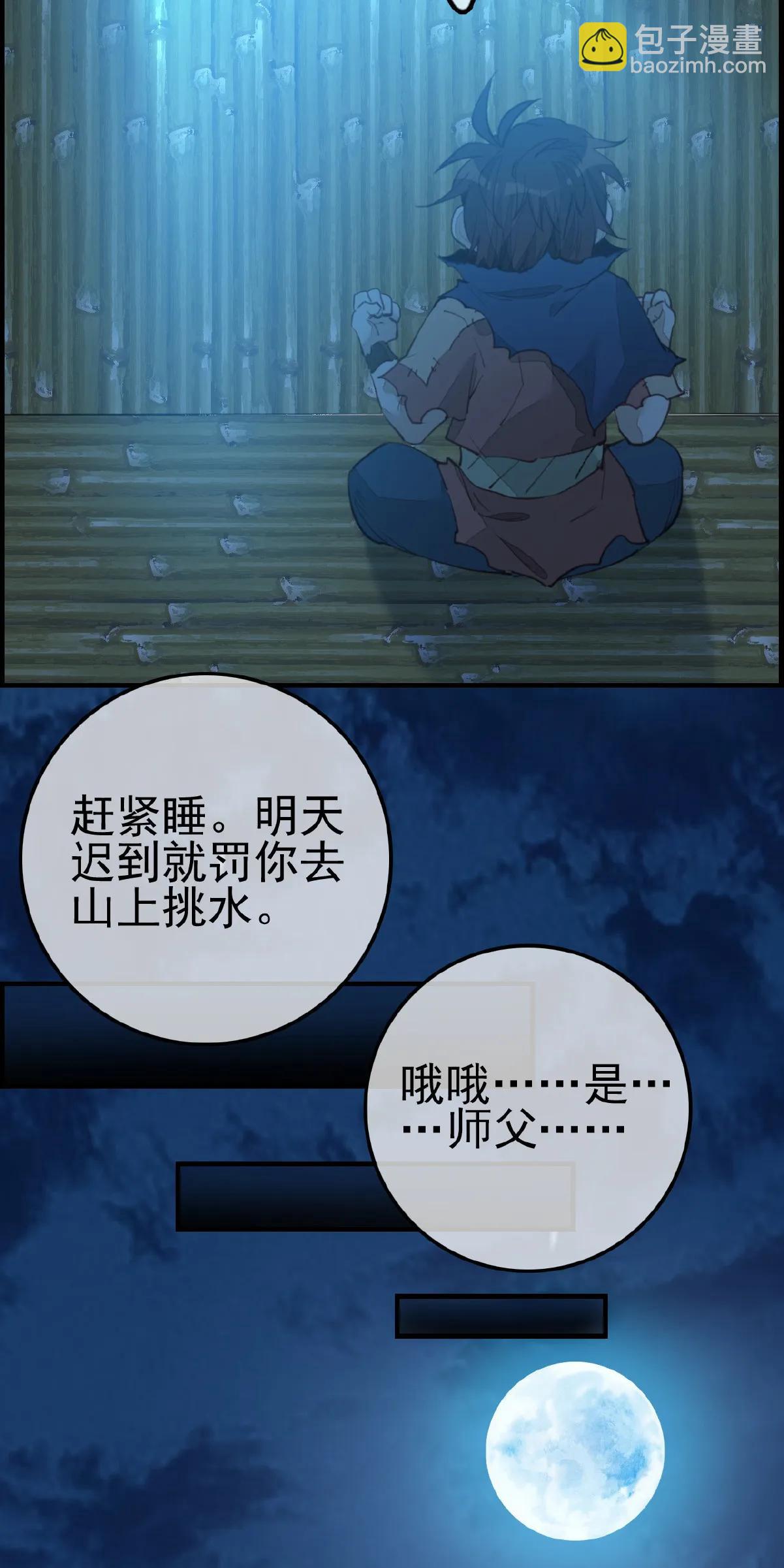 [第9话] 习武-第10话