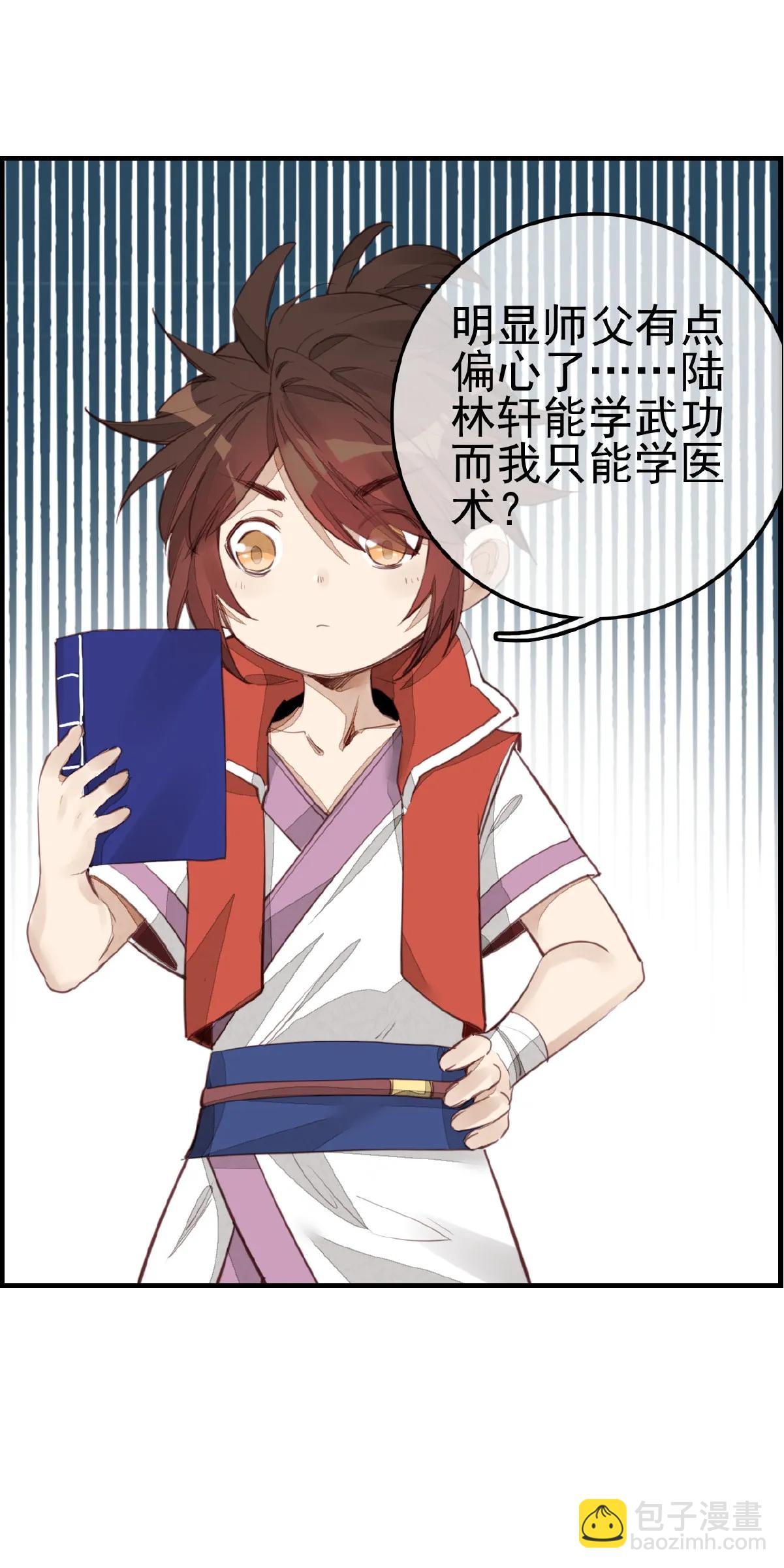 [第9话] 习武-第10话