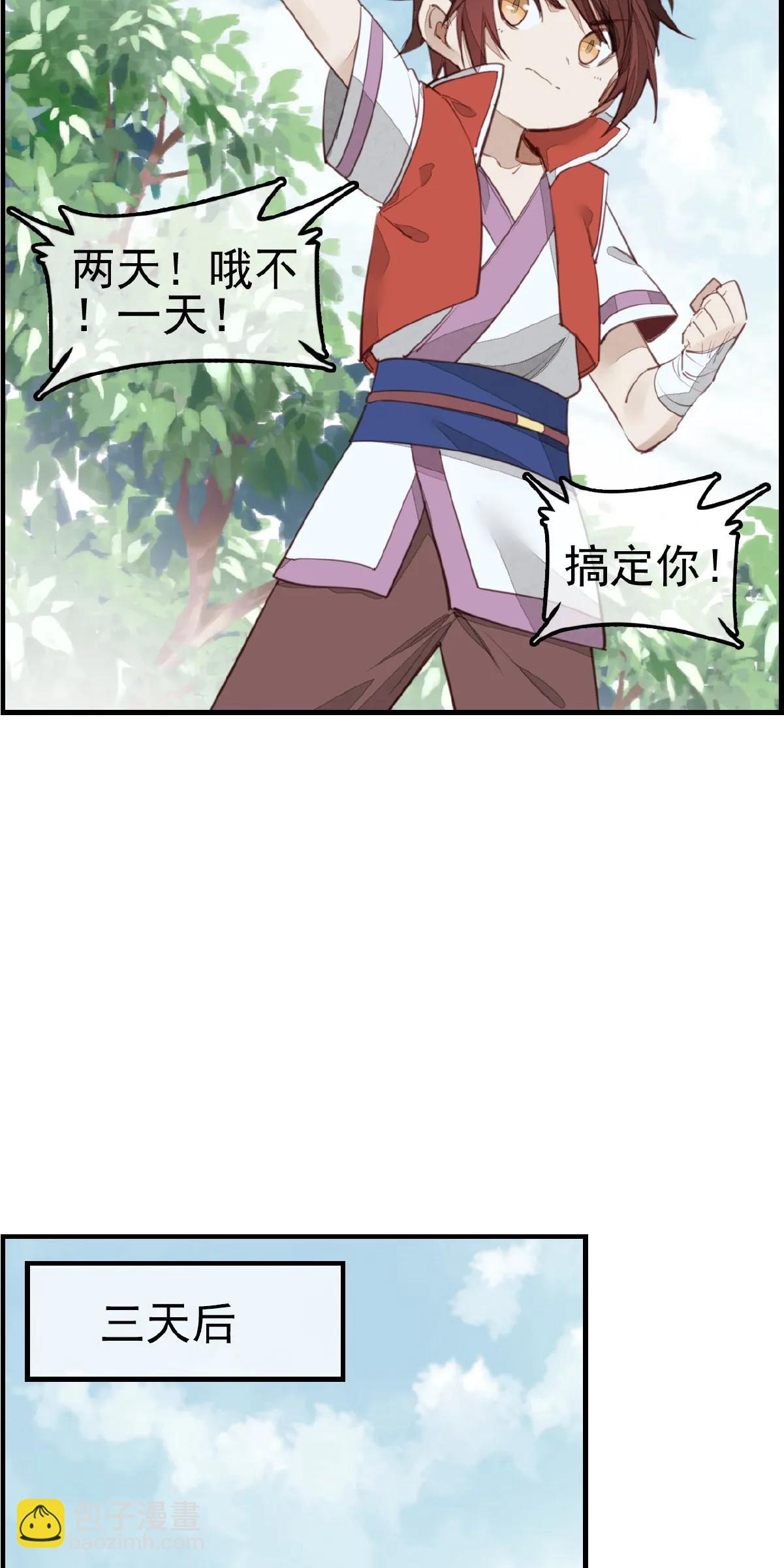 [第9话] 习武-第10话