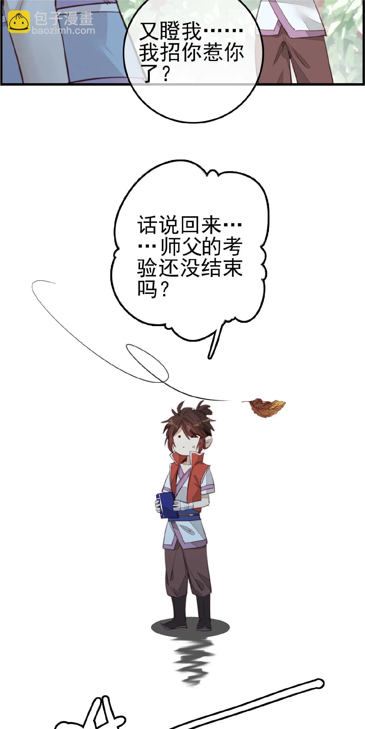 [第9话] 习武-第10话