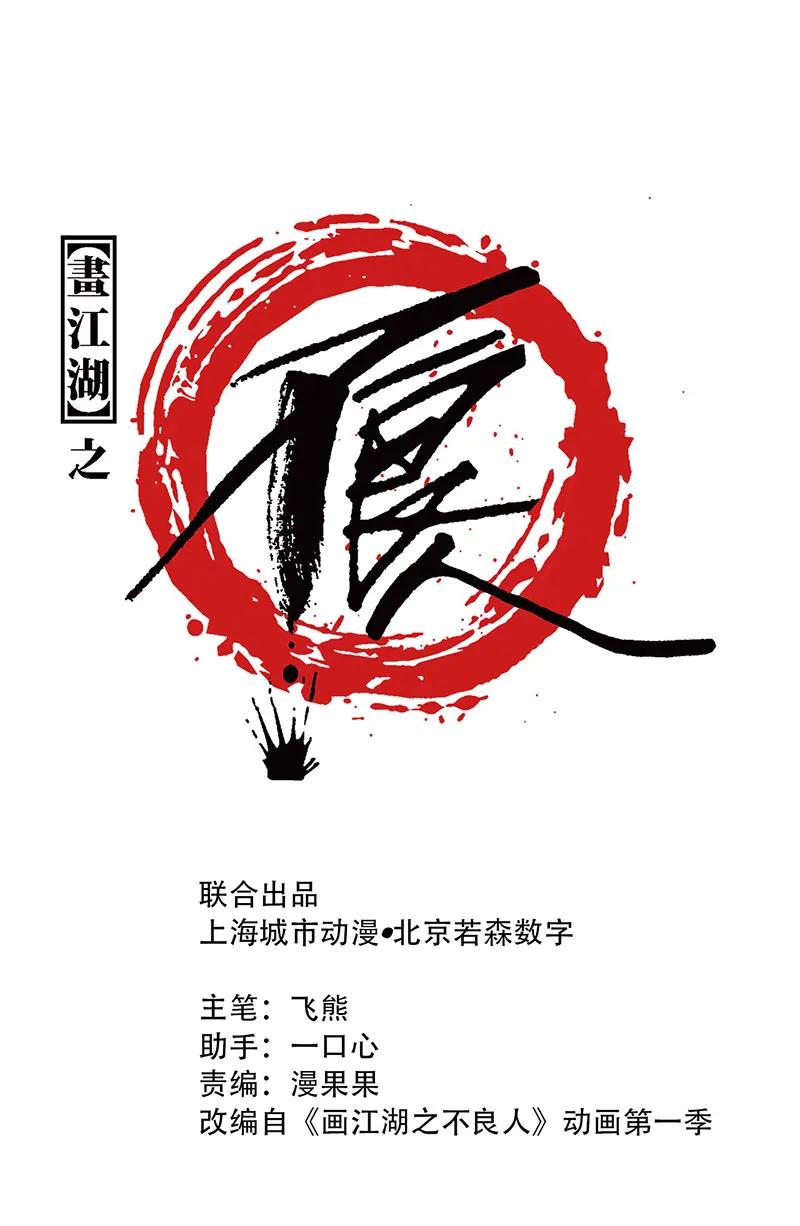 [第18话] 惊虹-第16话