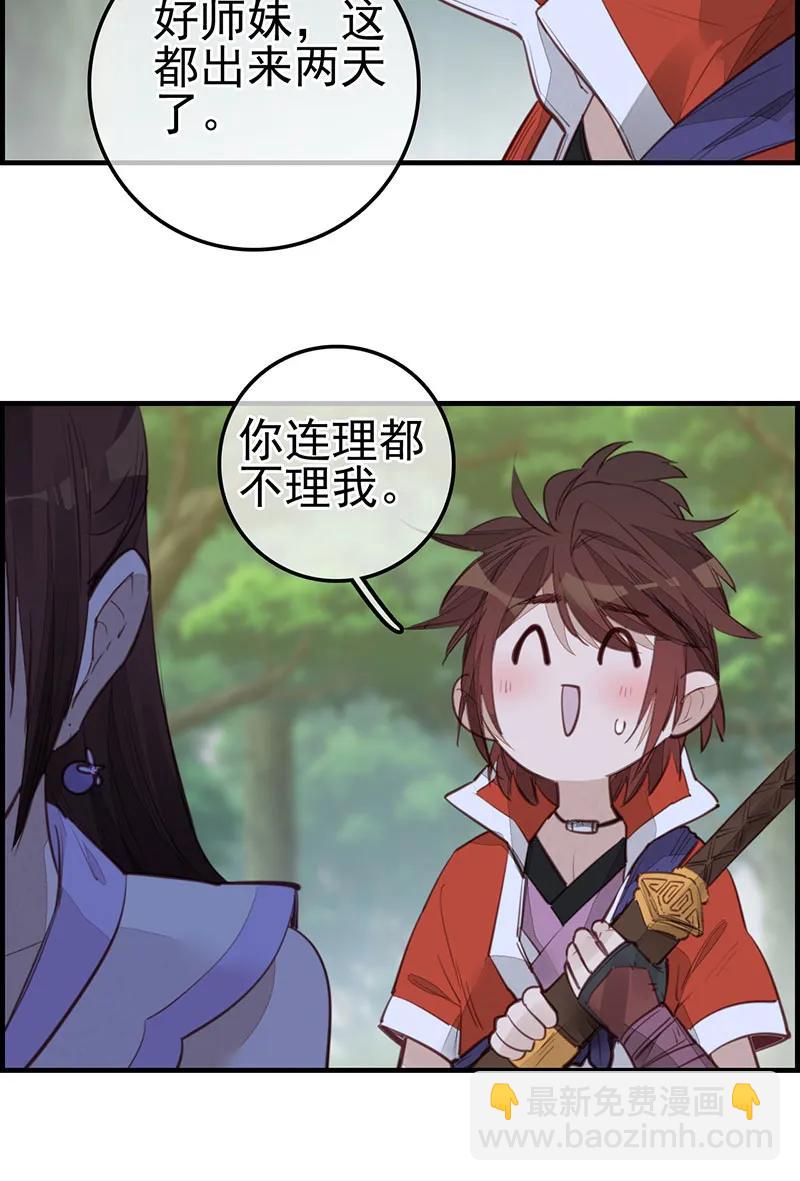 [第20话] 师哥的秘密-第18话