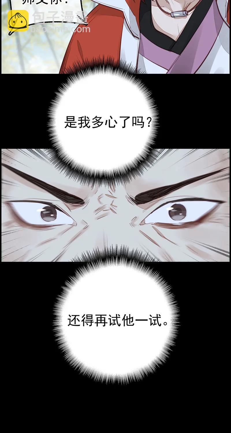 [第20话] 师哥的秘密-第18话