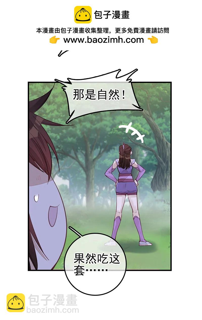 [第22话] 香香美女-第20话