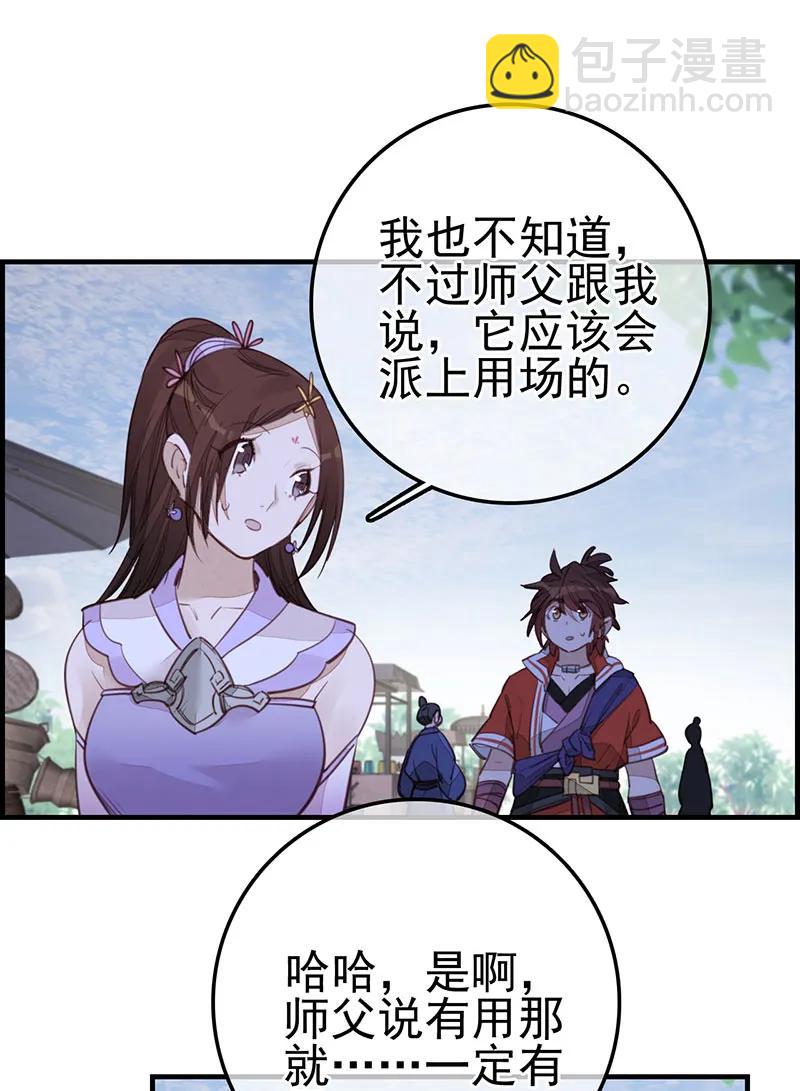 [第22话] 香香美女-第20话