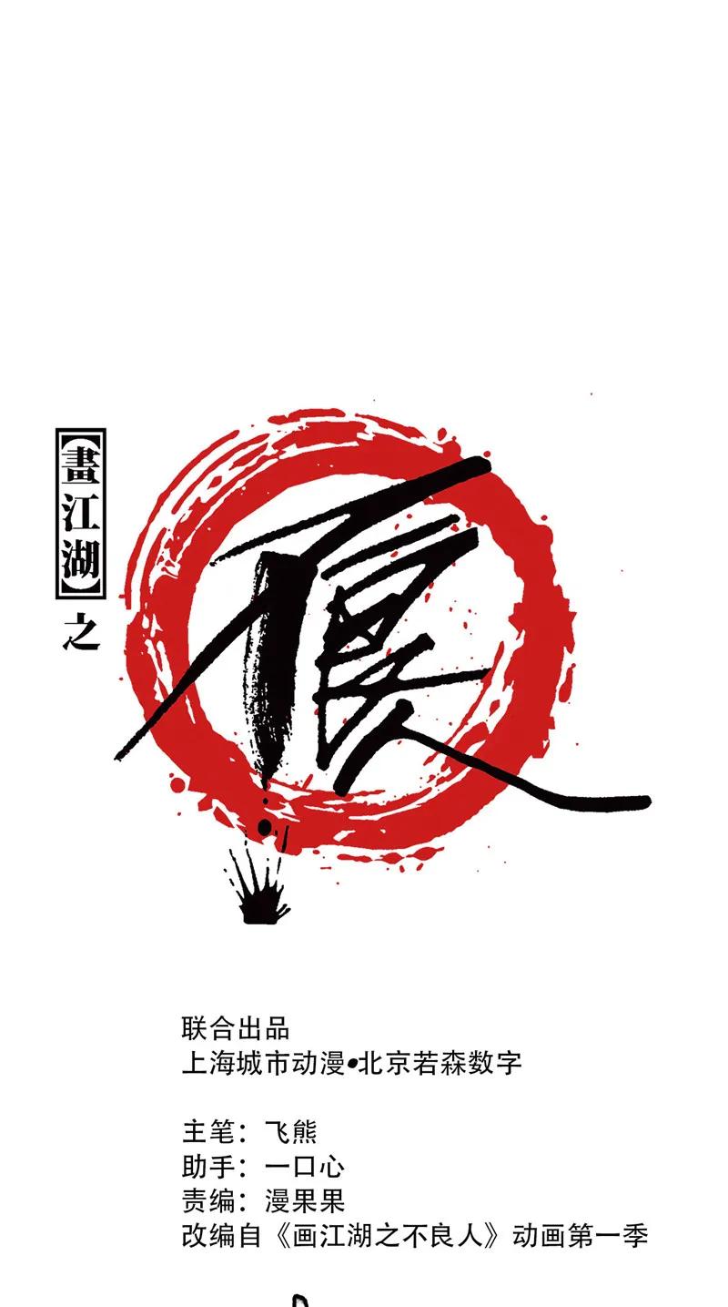 [第26话] 再遇黑白无常(1/2)-第24话