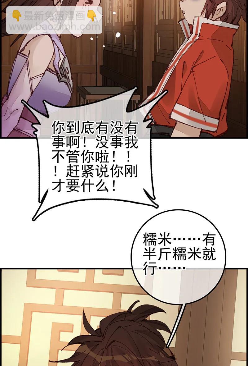 [第28话] 艳福不浅(1/2)-第26话