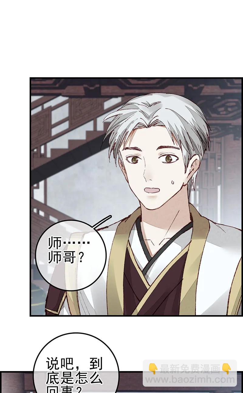 [第30话] 师哥苏醒-第28话