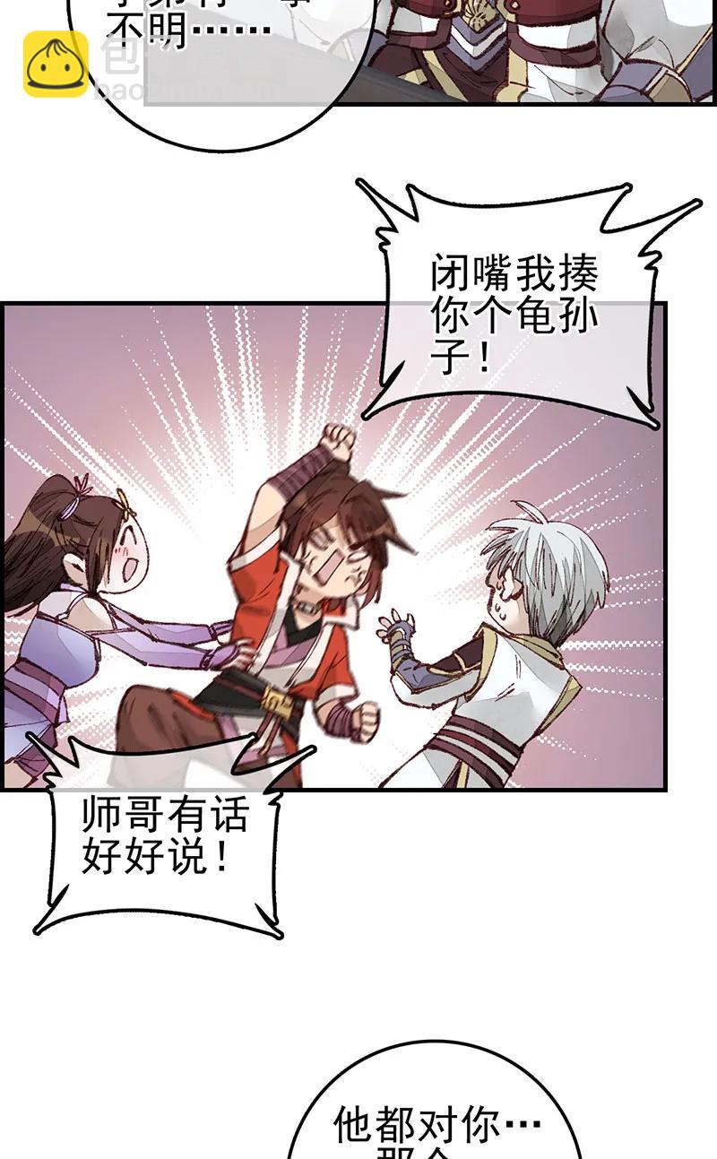 [第30话] 师哥苏醒-第28话
