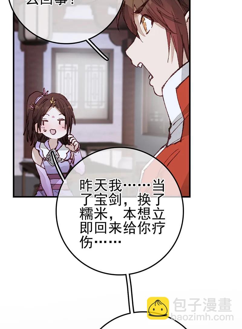 [第30话] 师哥苏醒-第28话