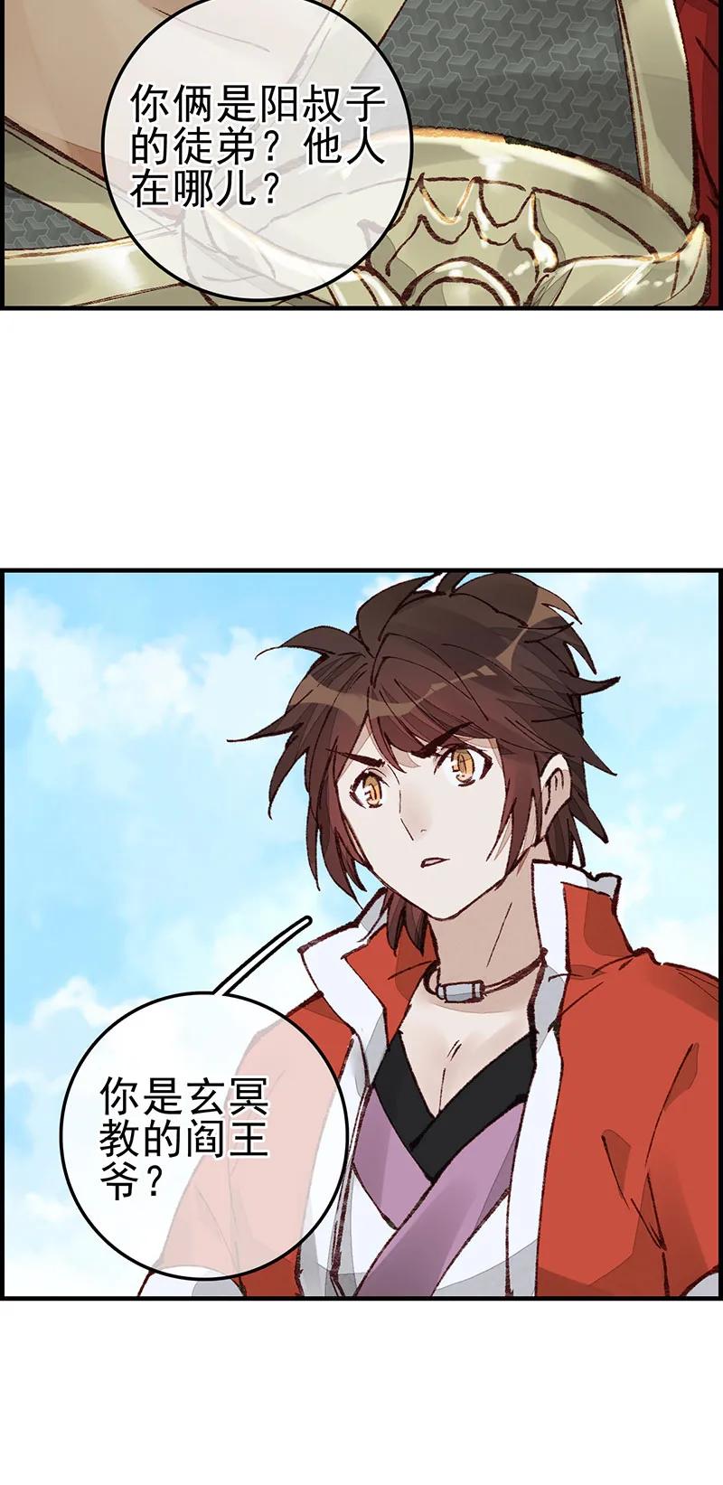 [第32话] 子凡参战-第30话