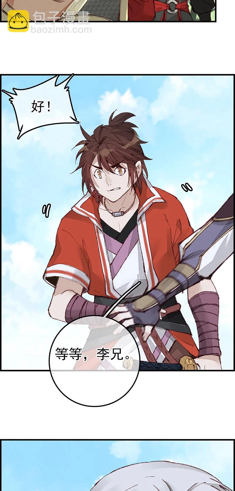 [第32话] 子凡参战-第30话