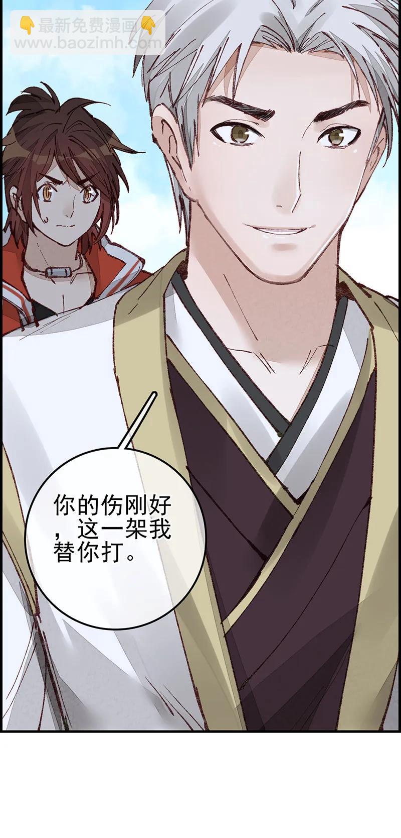 [第32话] 子凡参战-第30话