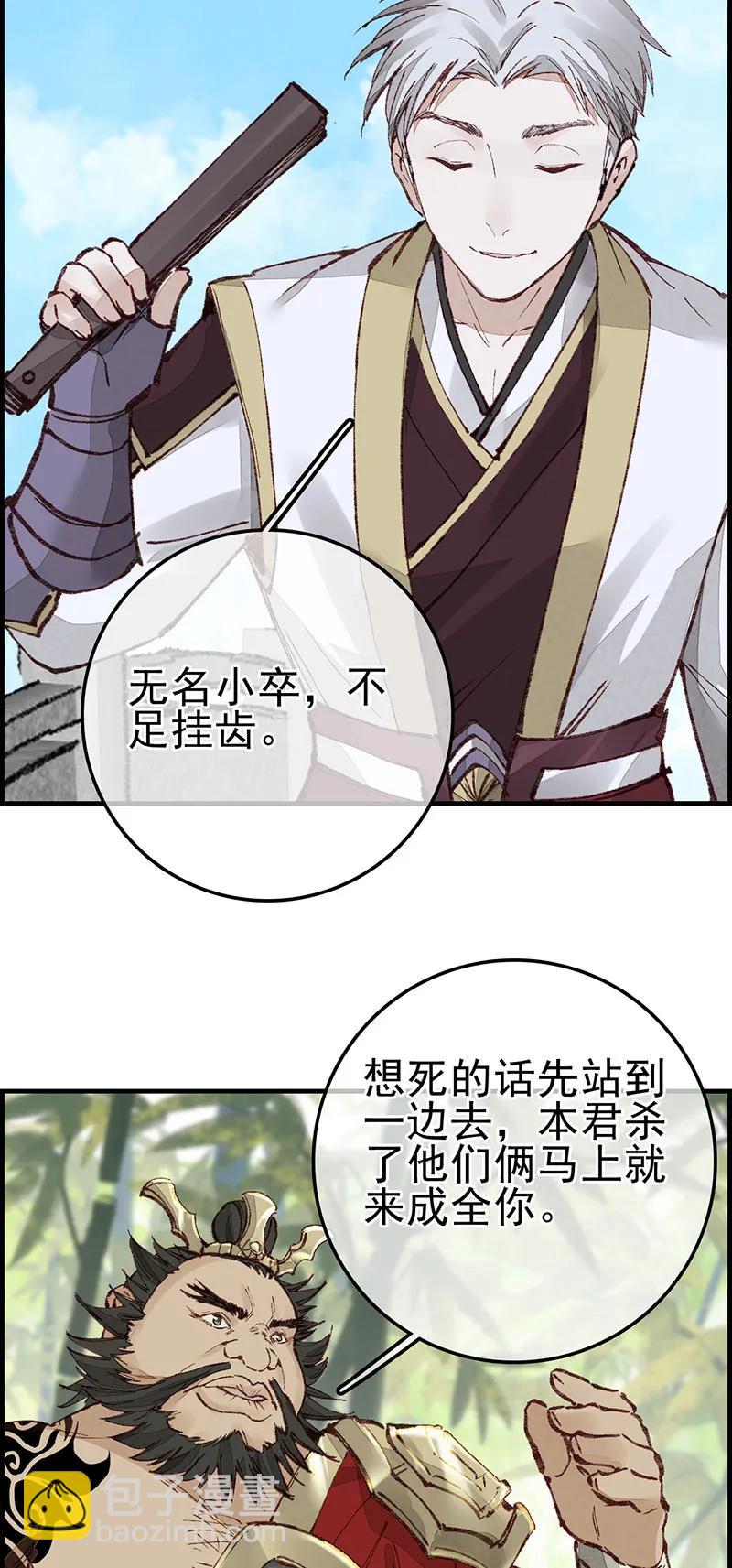 [第32话] 子凡参战-第30话