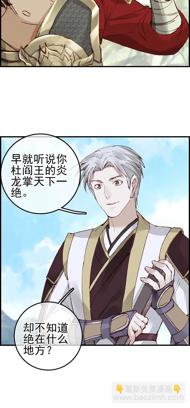 [第32话] 子凡参战-第30话