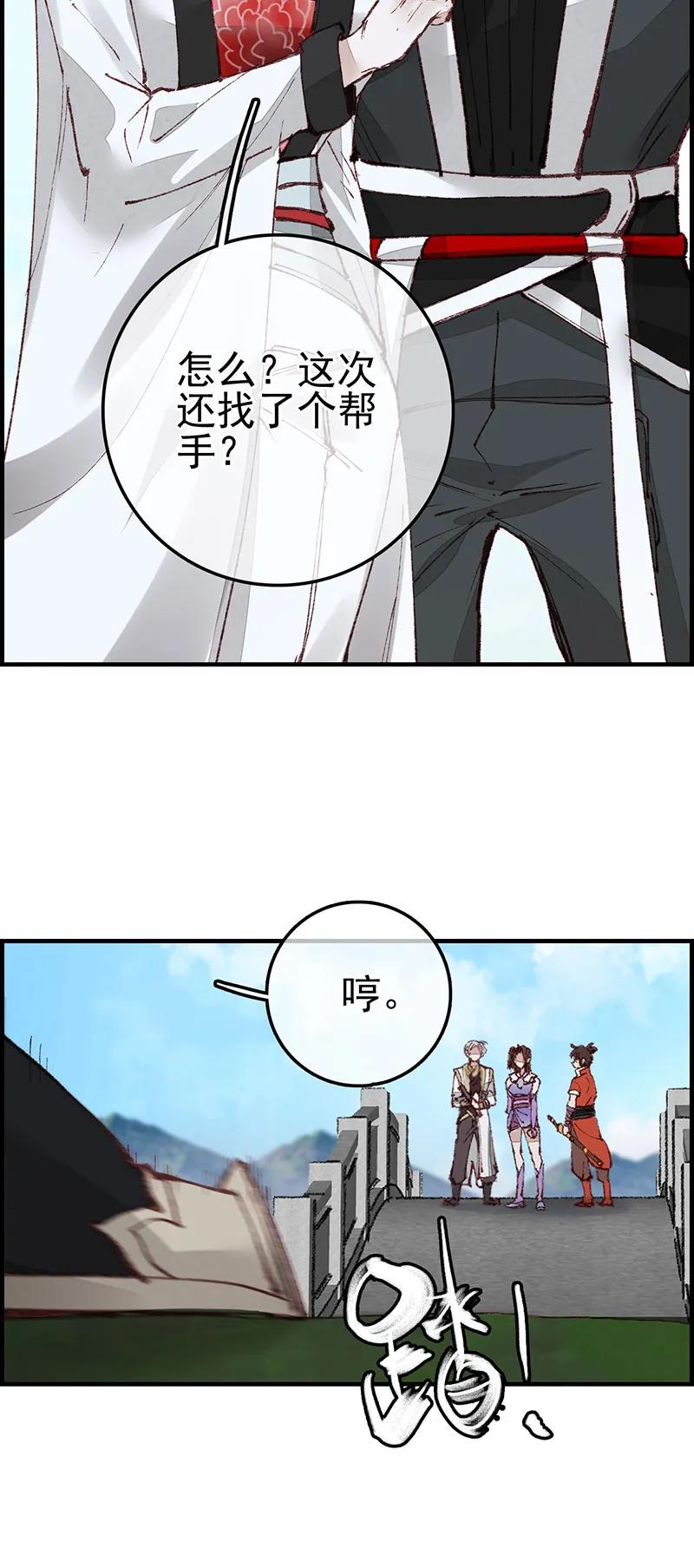 [第32话] 子凡参战-第30话