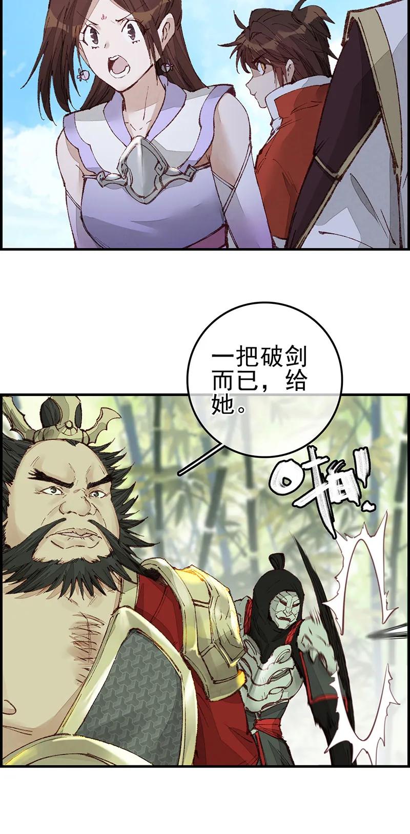 [第32话] 子凡参战-第30话