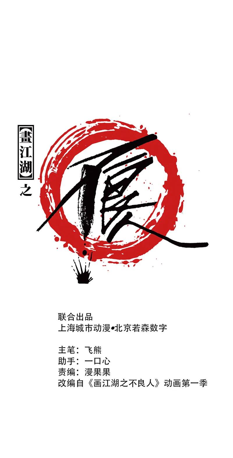 [第3话] 竹林托孤-第4话