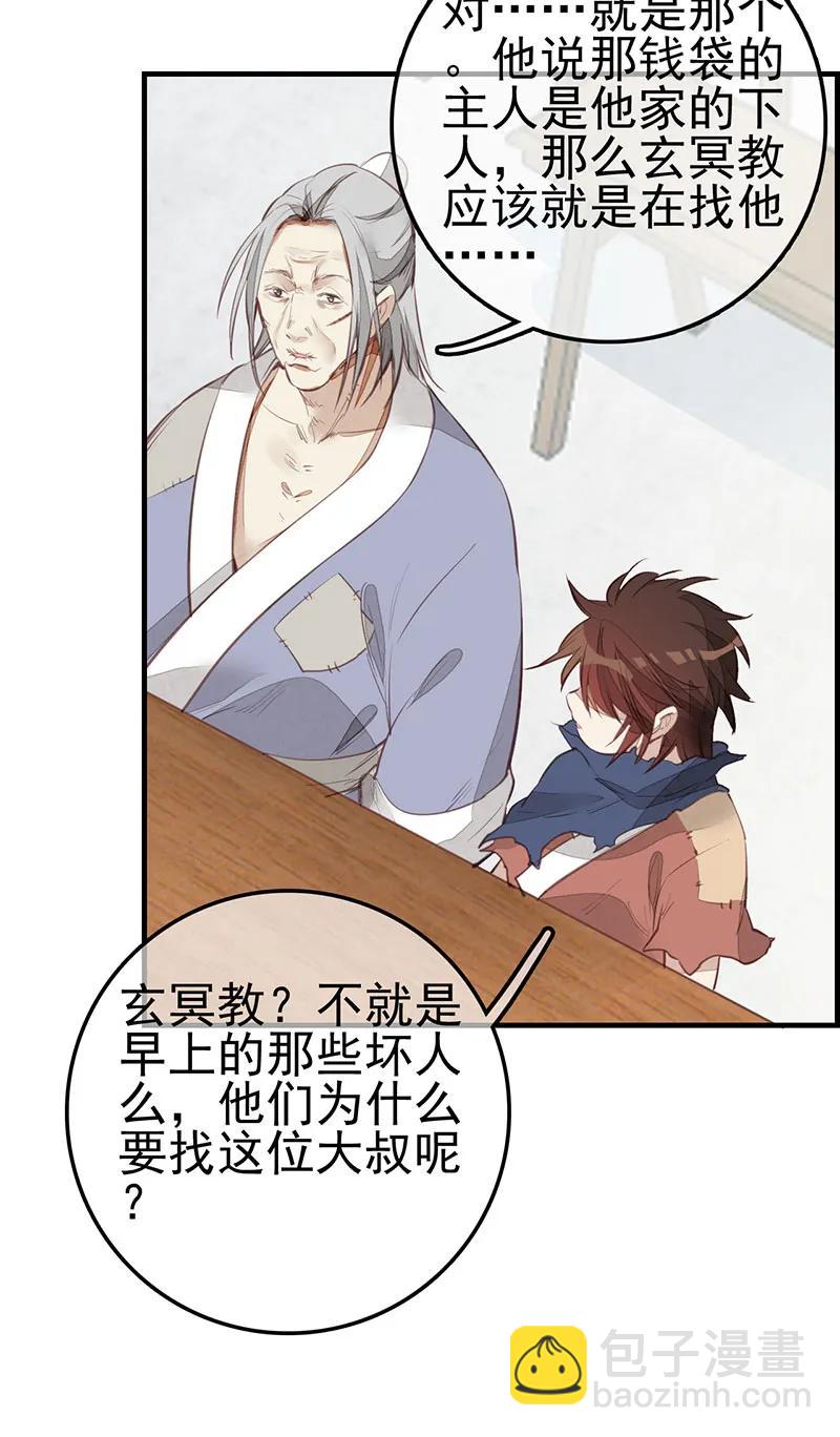 [第3话] 竹林托孤-第4话