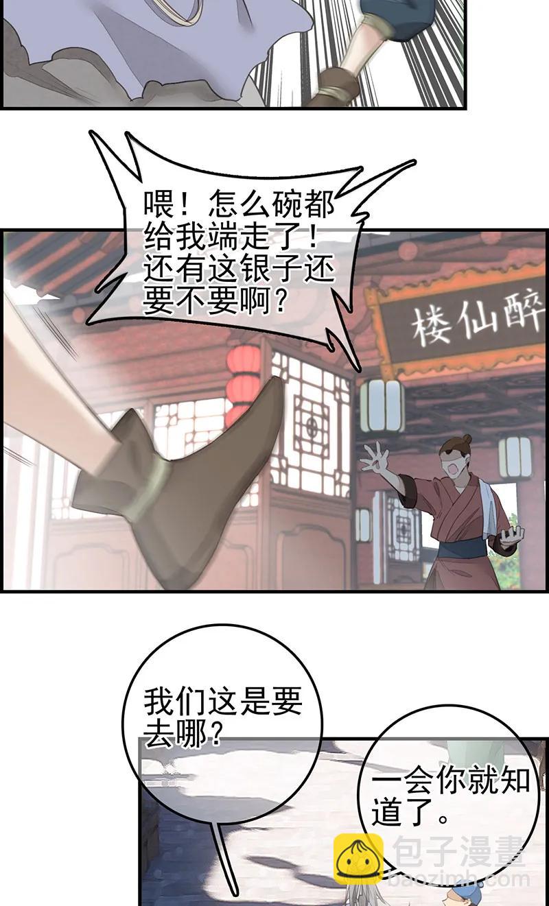 [第3话] 竹林托孤-第4话