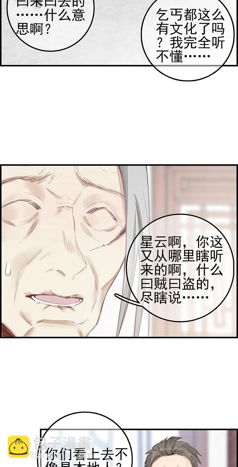 [第3话] 竹林托孤-第4话