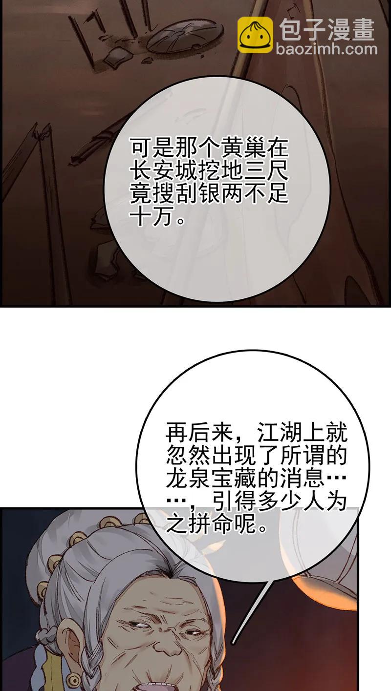 [第38话] 不良人(1/2)-第36话