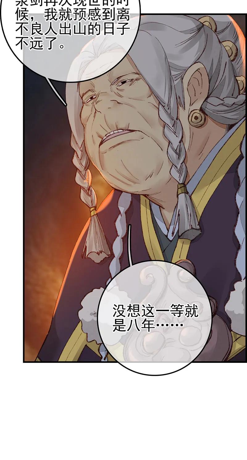 [第38话] 不良人(1/2)-第36话