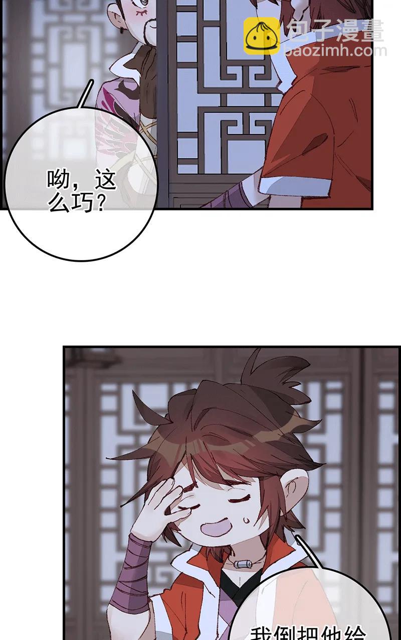 畫江湖之不良人 - [第44話] 對眼兒(1/2) - 5