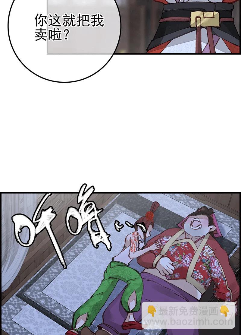 畫江湖之不良人 - [第44話] 對眼兒(1/2) - 4