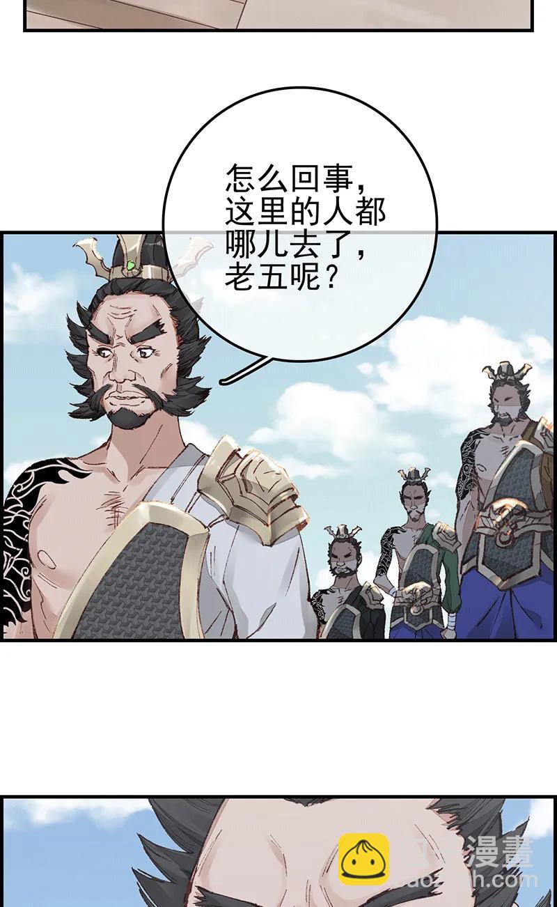 畫江湖之不良人 - [第44話] 對眼兒(1/2) - 1