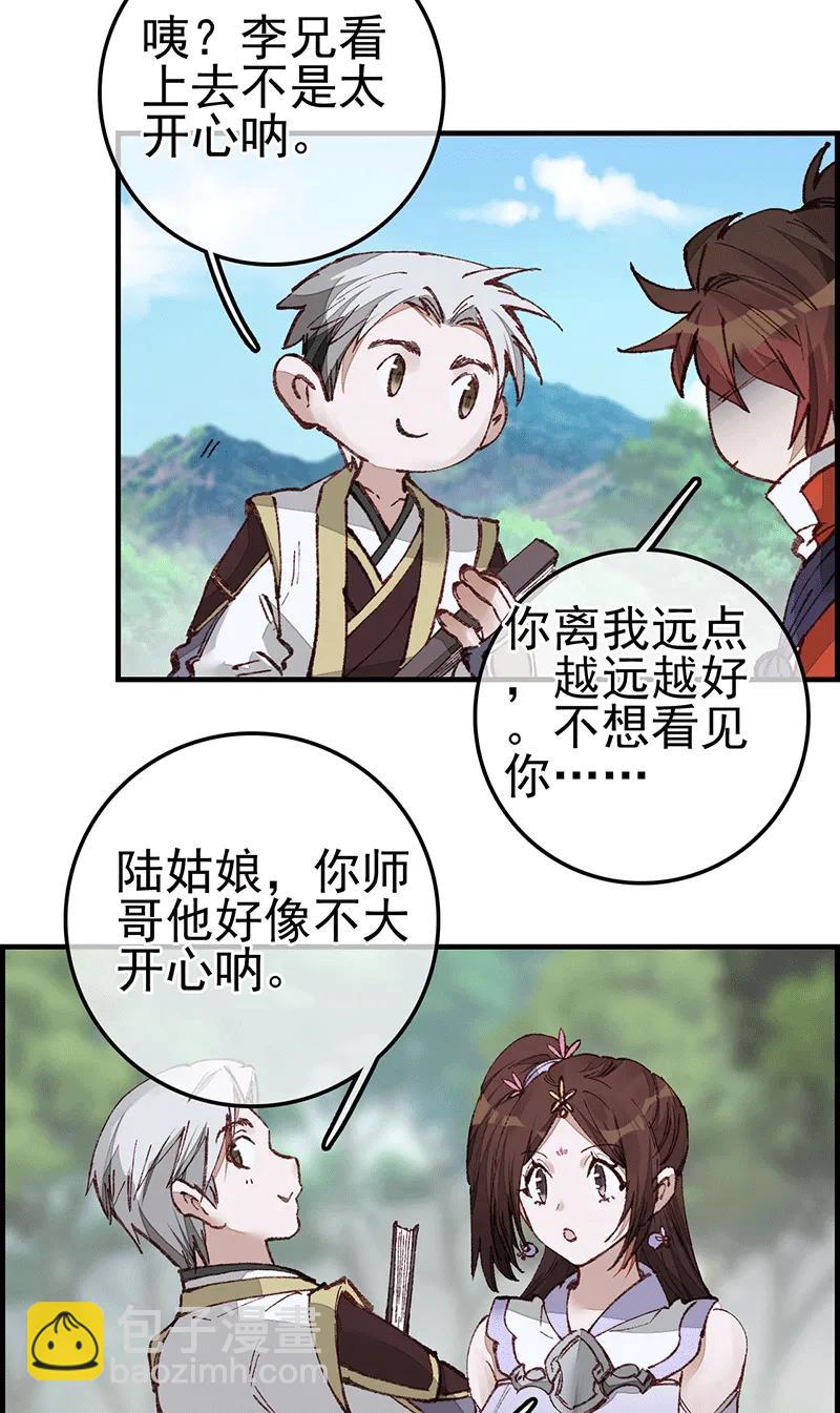 畫江湖之不良人 - [第44話] 對眼兒(1/2) - 3