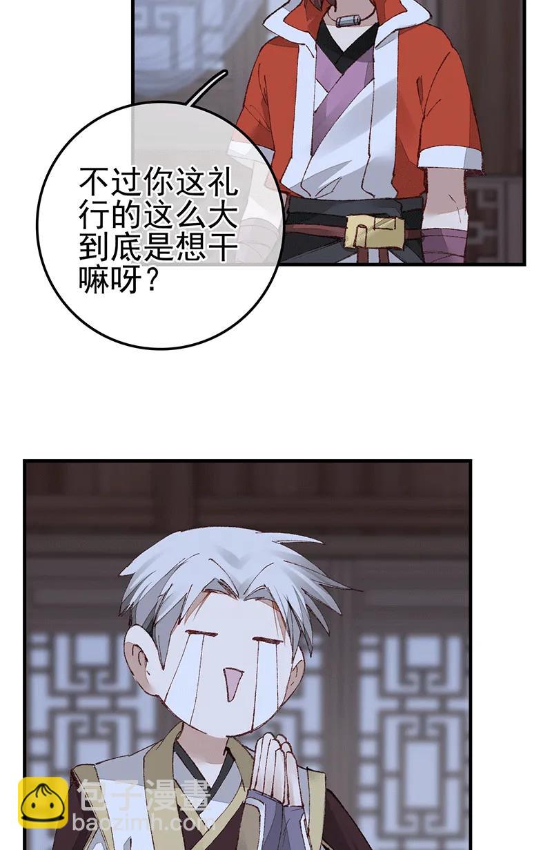 畫江湖之不良人 - [第44話] 對眼兒(1/2) - 7