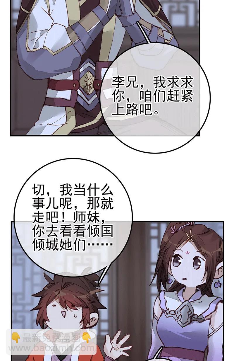 畫江湖之不良人 - [第44話] 對眼兒(1/2) - 8