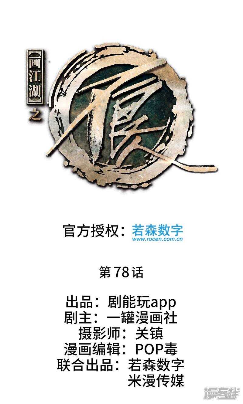 第78话-第78话
