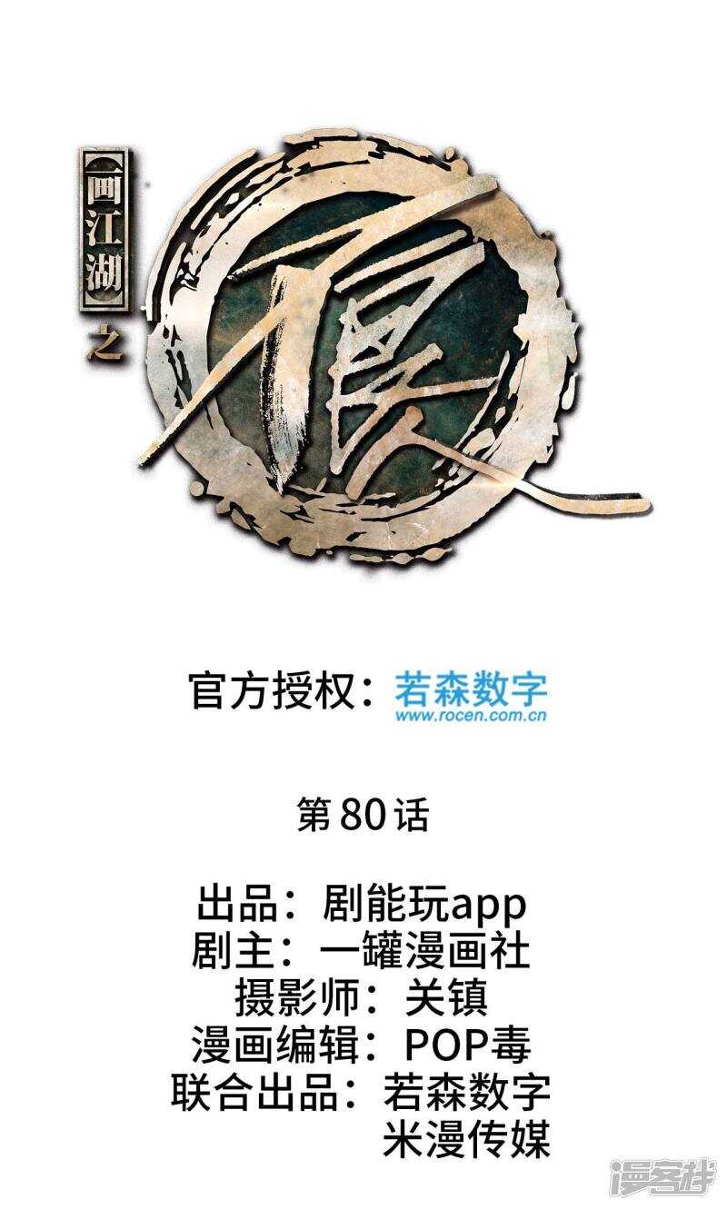 第80话-第80话