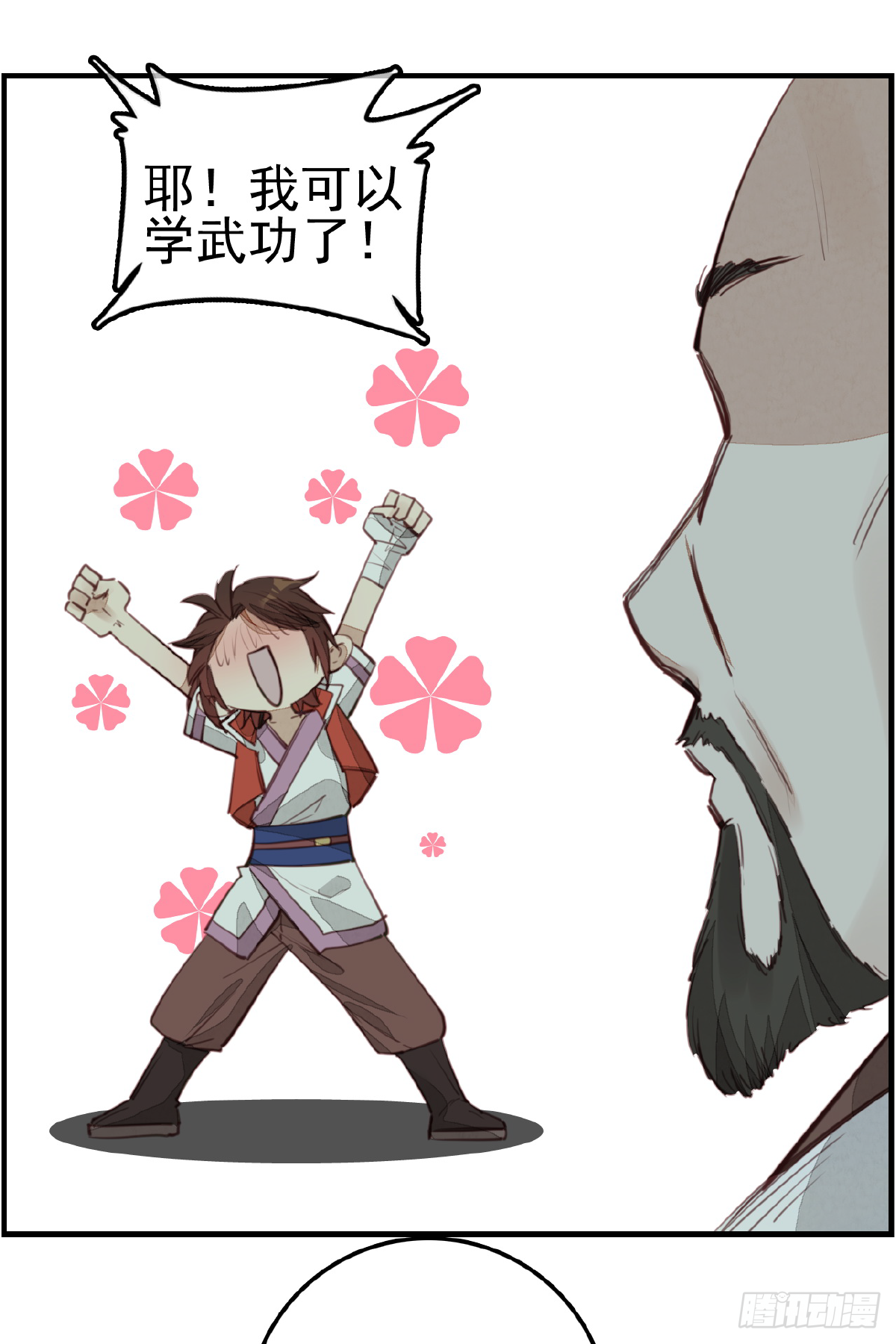 畫江湖之不良人 官方授權漫畫 - 留飯(1/2) - 3