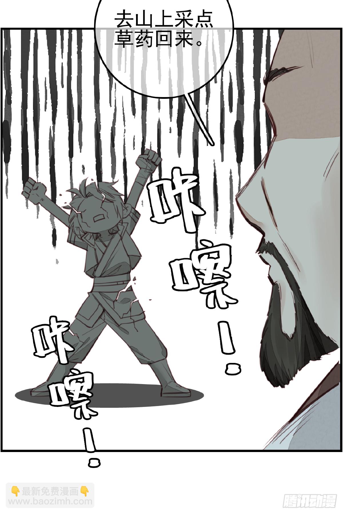 畫江湖之不良人 官方授權漫畫 - 留飯(1/2) - 4