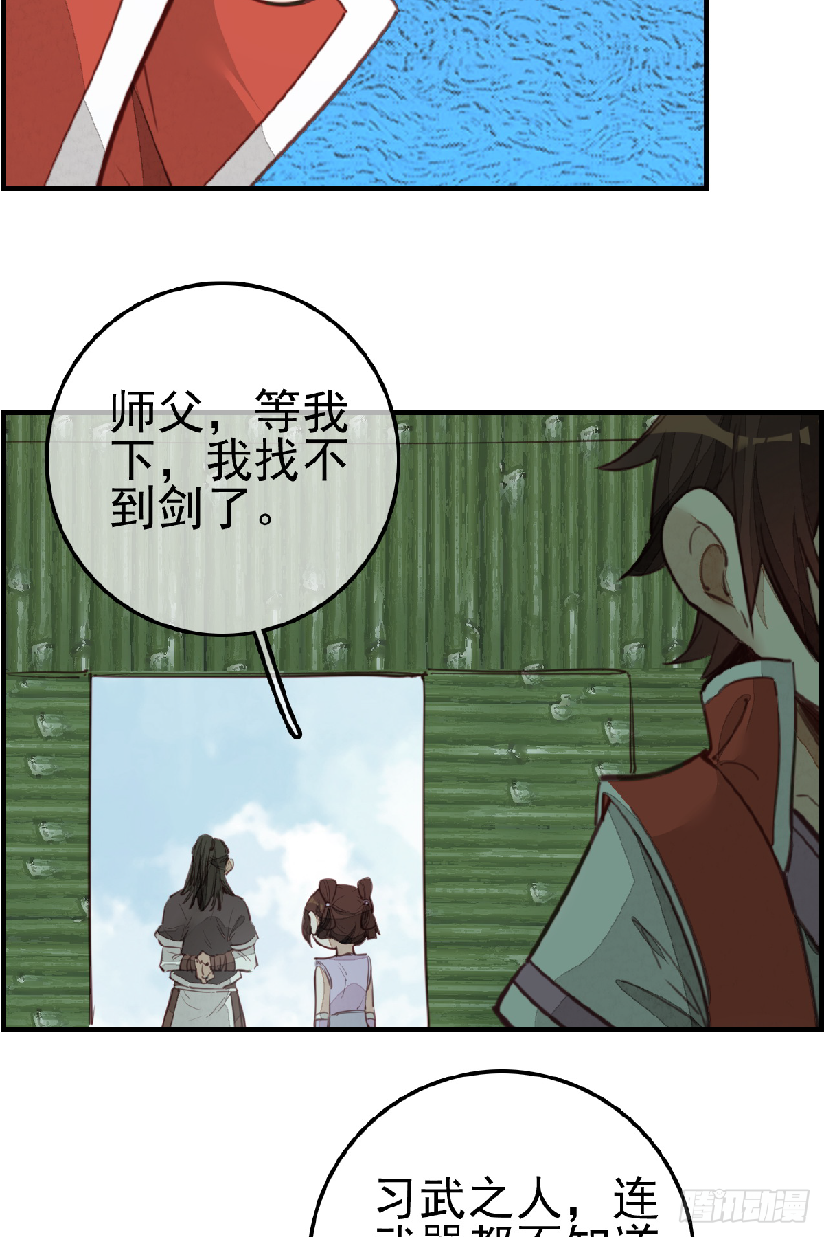 畫江湖之不良人 官方授權漫畫 - 留飯(1/2) - 8