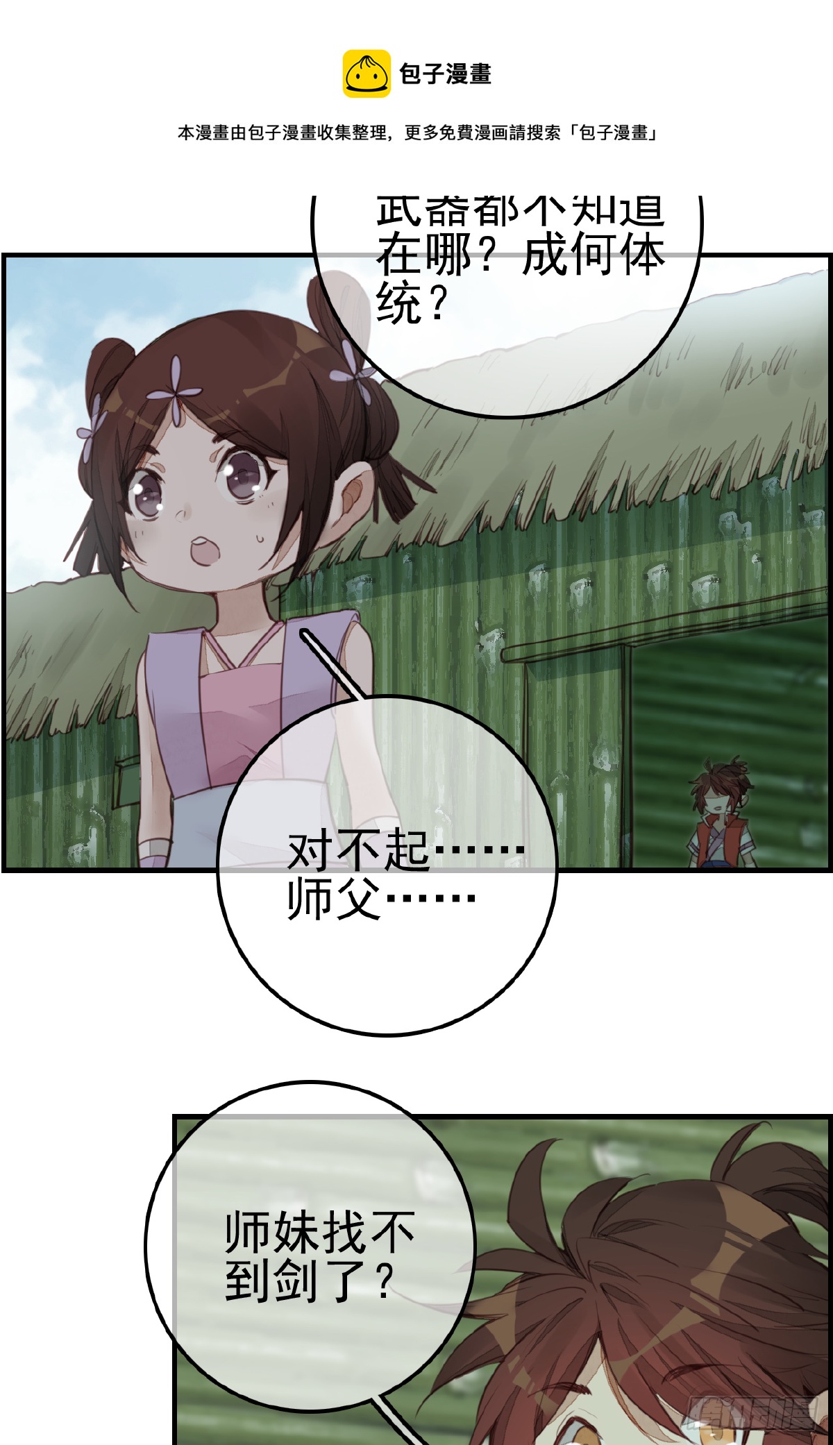 畫江湖之不良人 官方授權漫畫 - 留飯(1/2) - 1