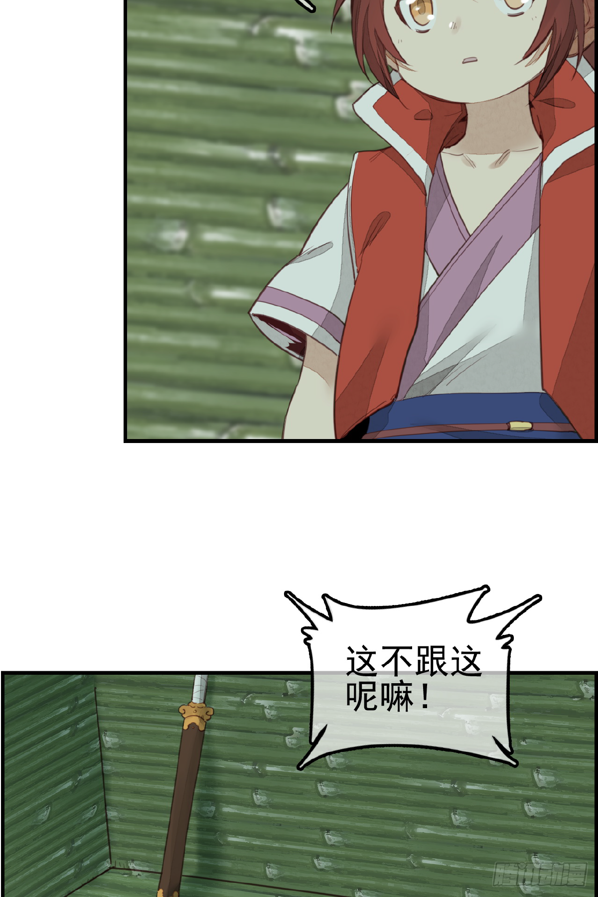 畫江湖之不良人 官方授權漫畫 - 留飯(1/2) - 2